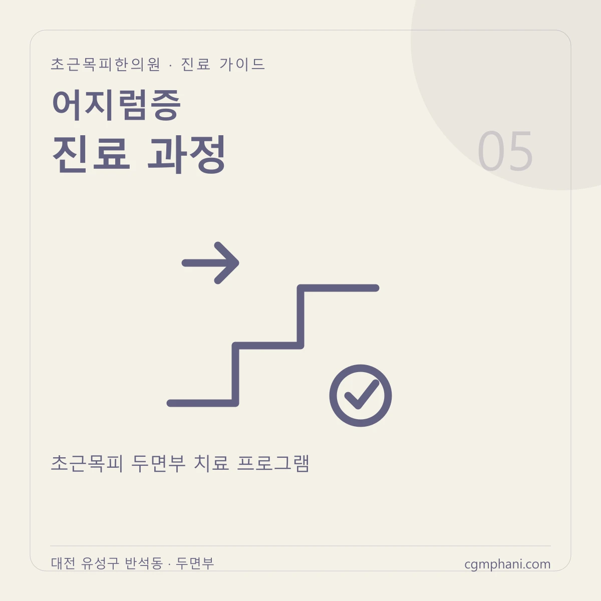 어지럼증 · 진료 과정 진료 안내