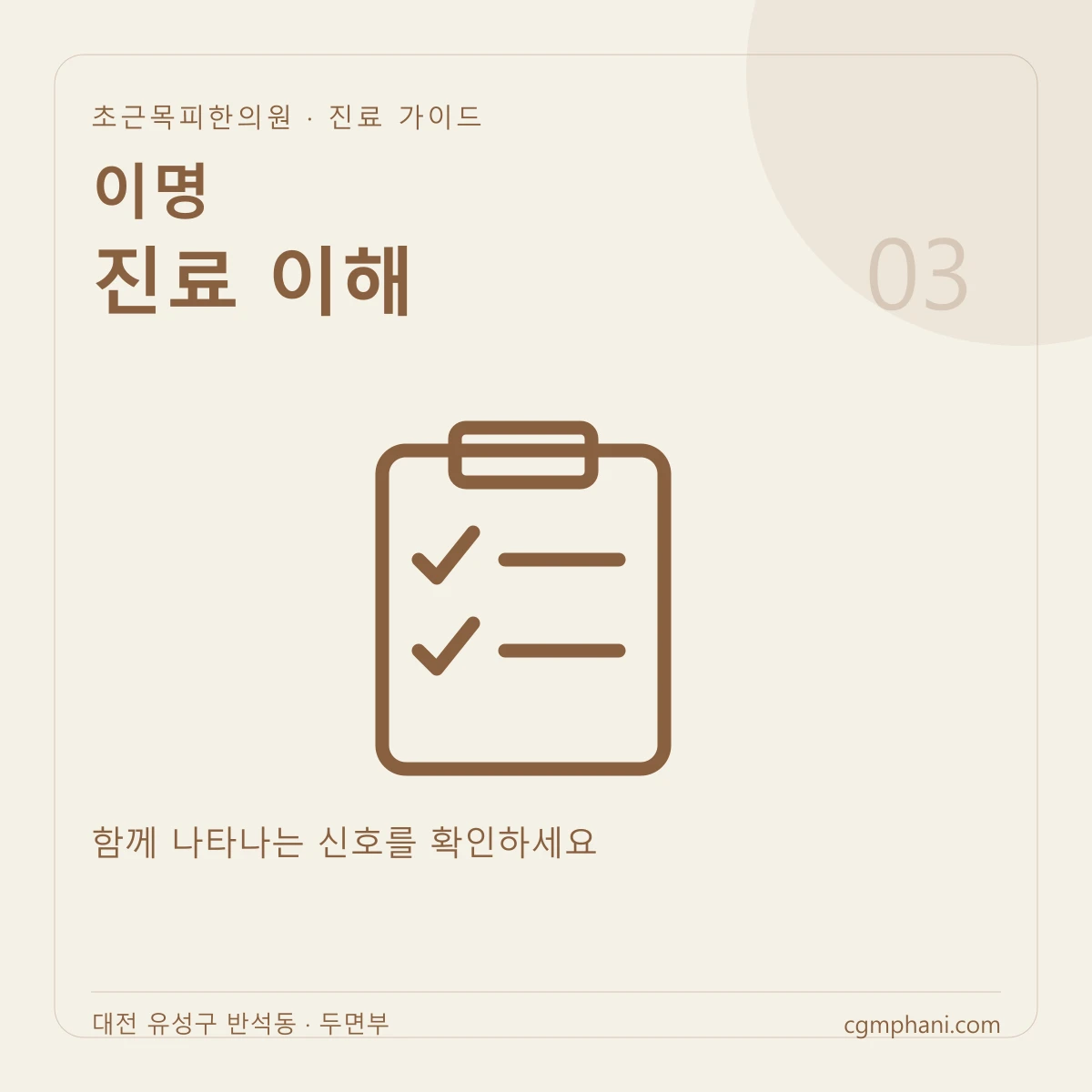 이명 · 진료 이해 진료 안내