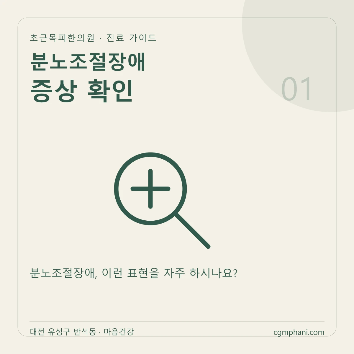 분노조절장애 · 증상 확인 진료 안내