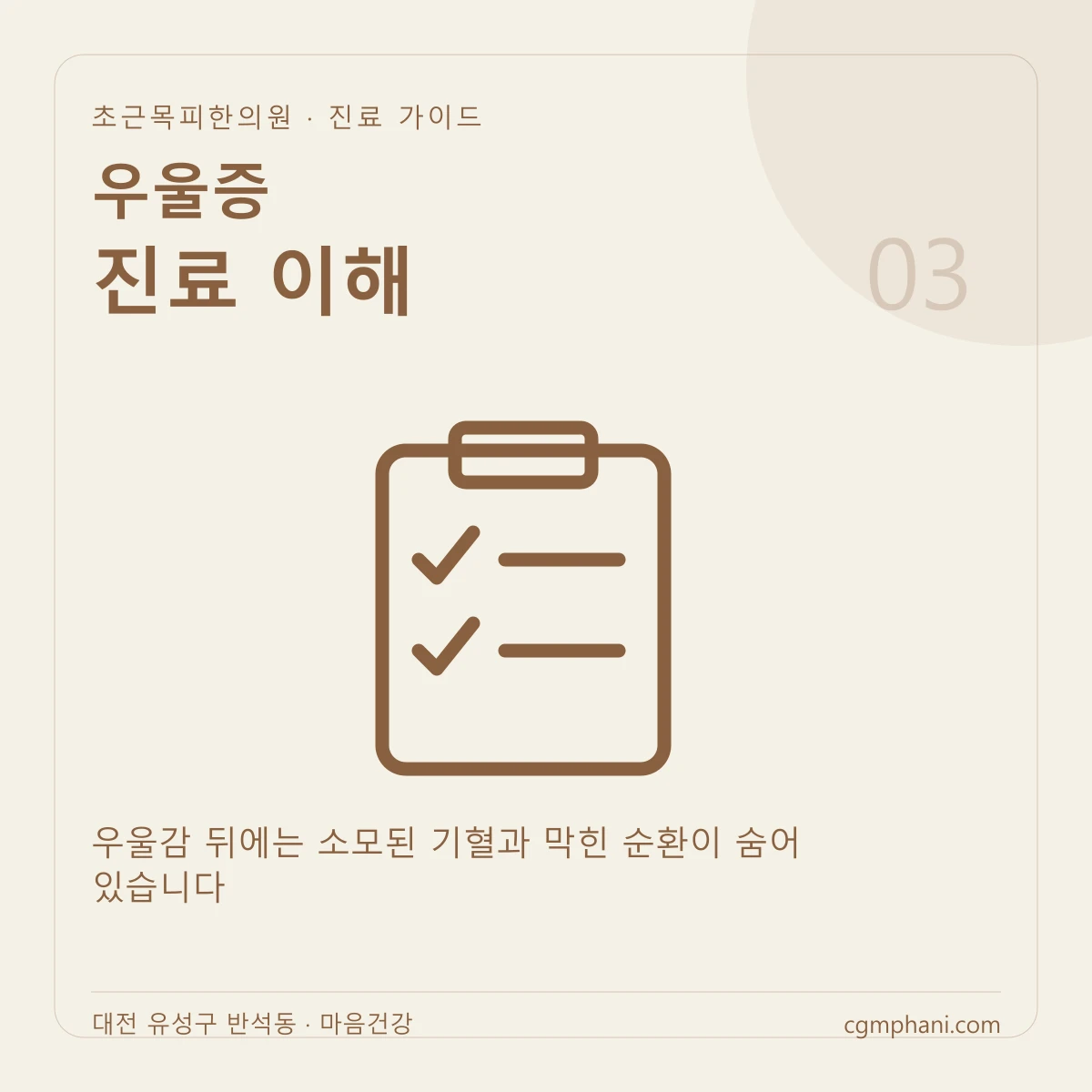 우울증 · 진료 이해 진료 안내