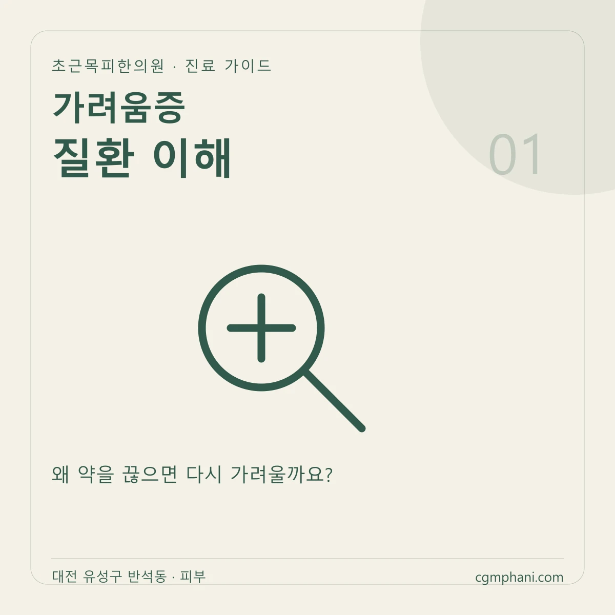 가려움증 · 질환 이해 진료 안내