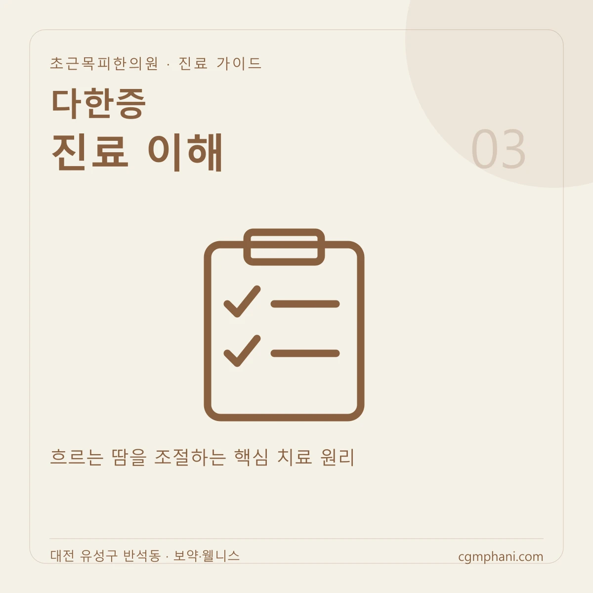 다한증 · 진료 이해 진료 안내