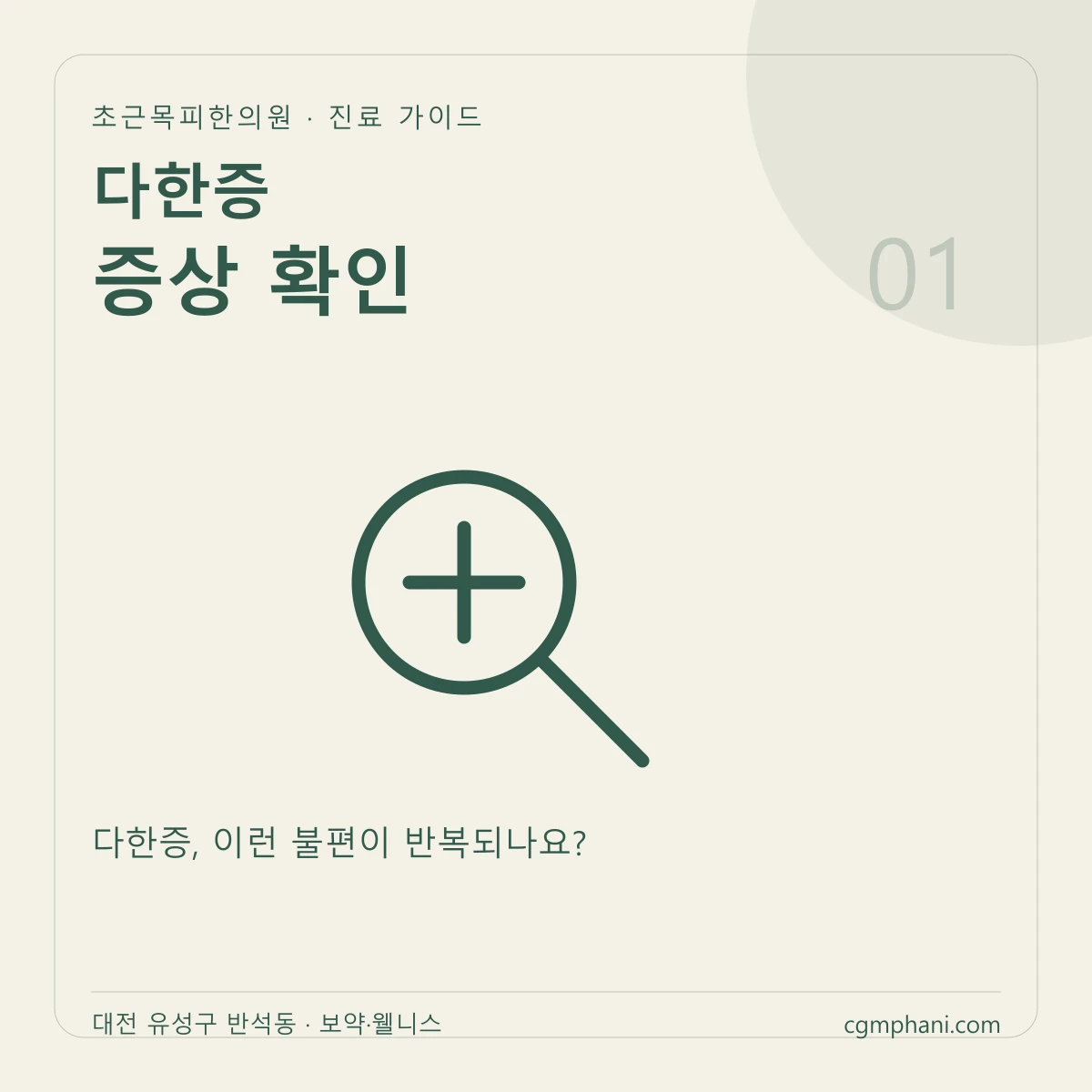 다한증 · 증상 확인 진료 안내