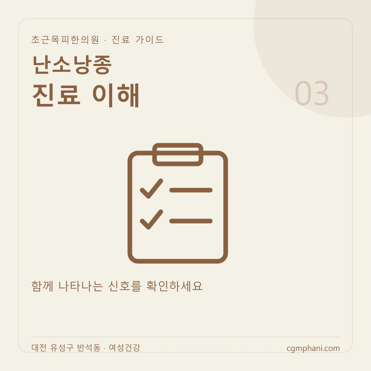 난소낭종 · 진료 이해 진료 안내