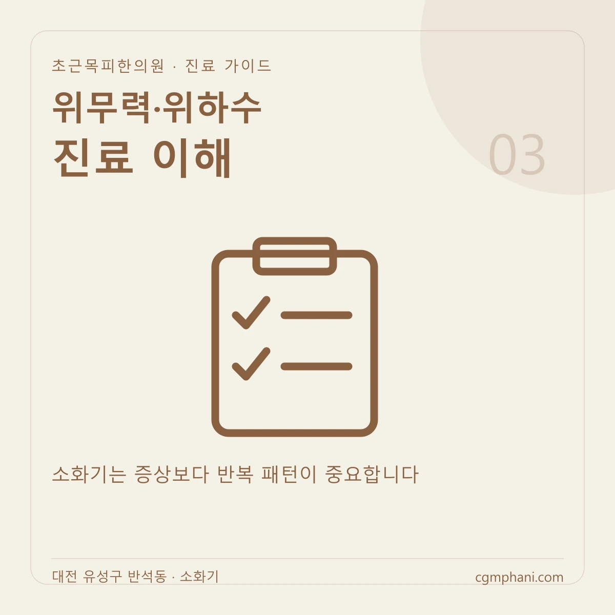 위무력·위하수 · 진료 이해 진료 안내